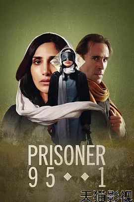 951号囚犯
