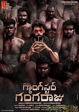 黑帮分子甘加拉朱